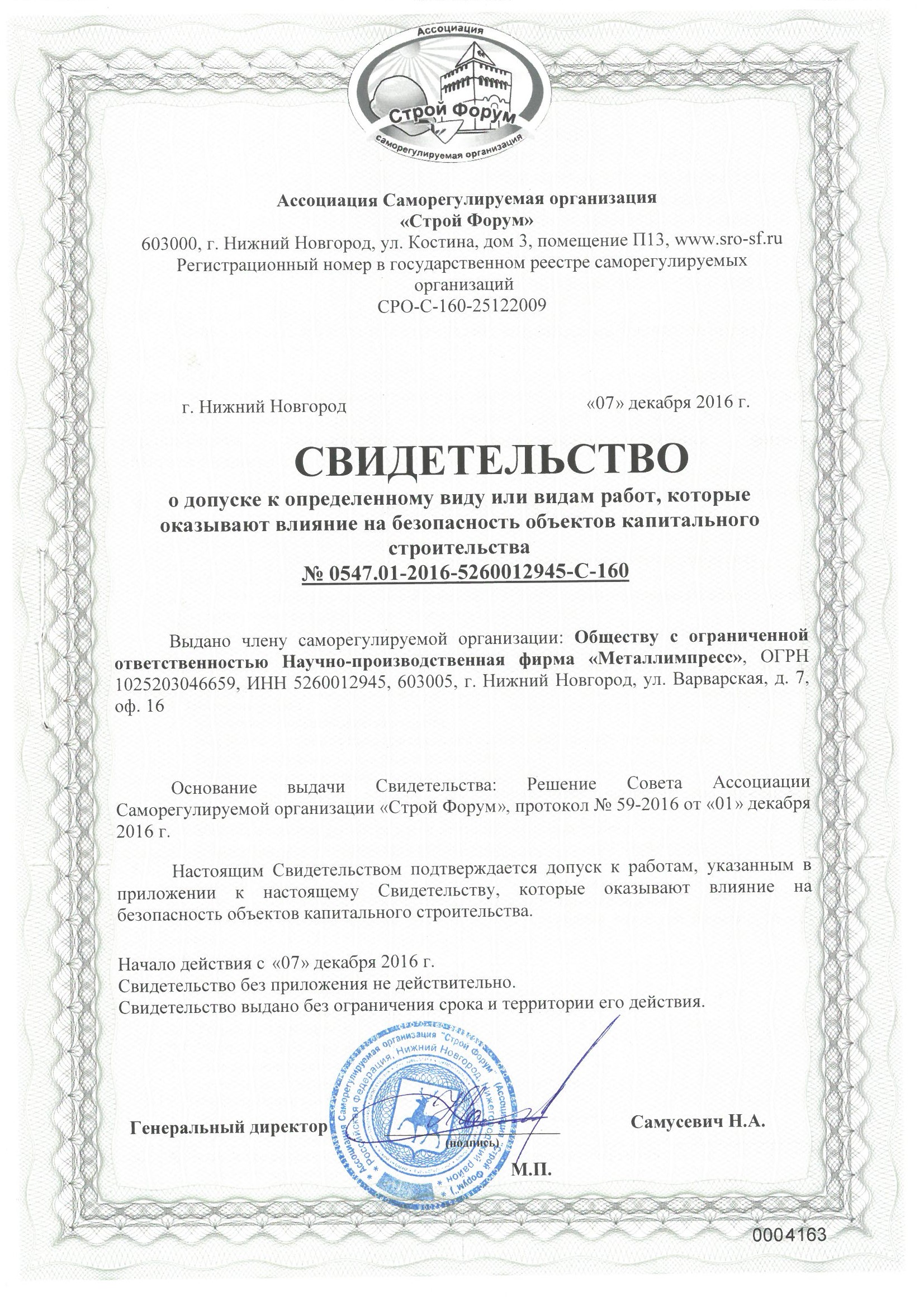 СРО _ строительство_Страница_01