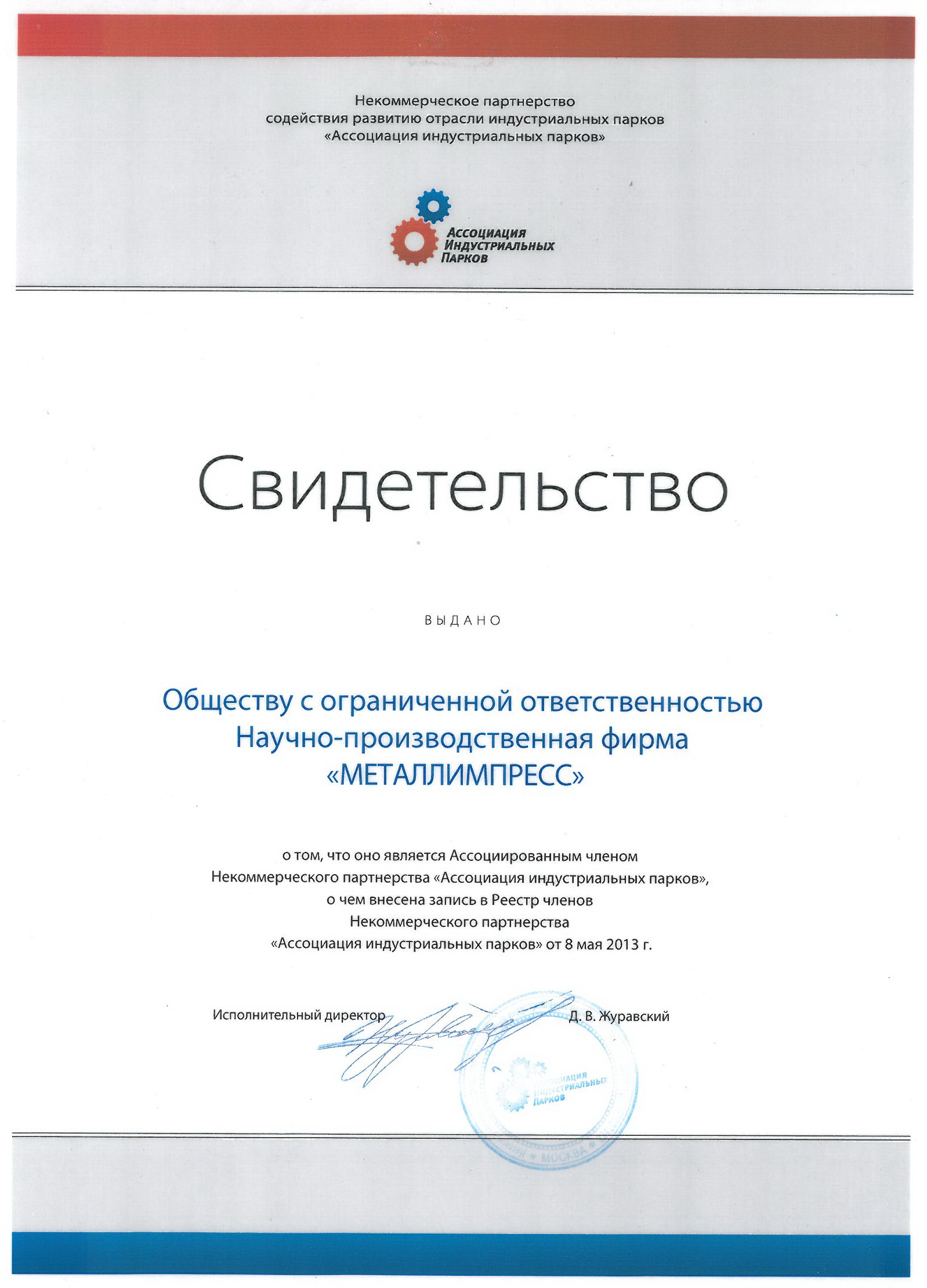 Ассоциация индустриальных парков